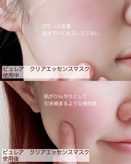 クリアエッセンスマスク/ピュレア/シートマスク・パックを使ったクチコミ(5枚目)