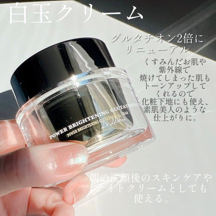 パワーブライトニング グルタチオンクリーム/Dr.Althea/フェイスクリームを使ったクチコミ(2枚目)