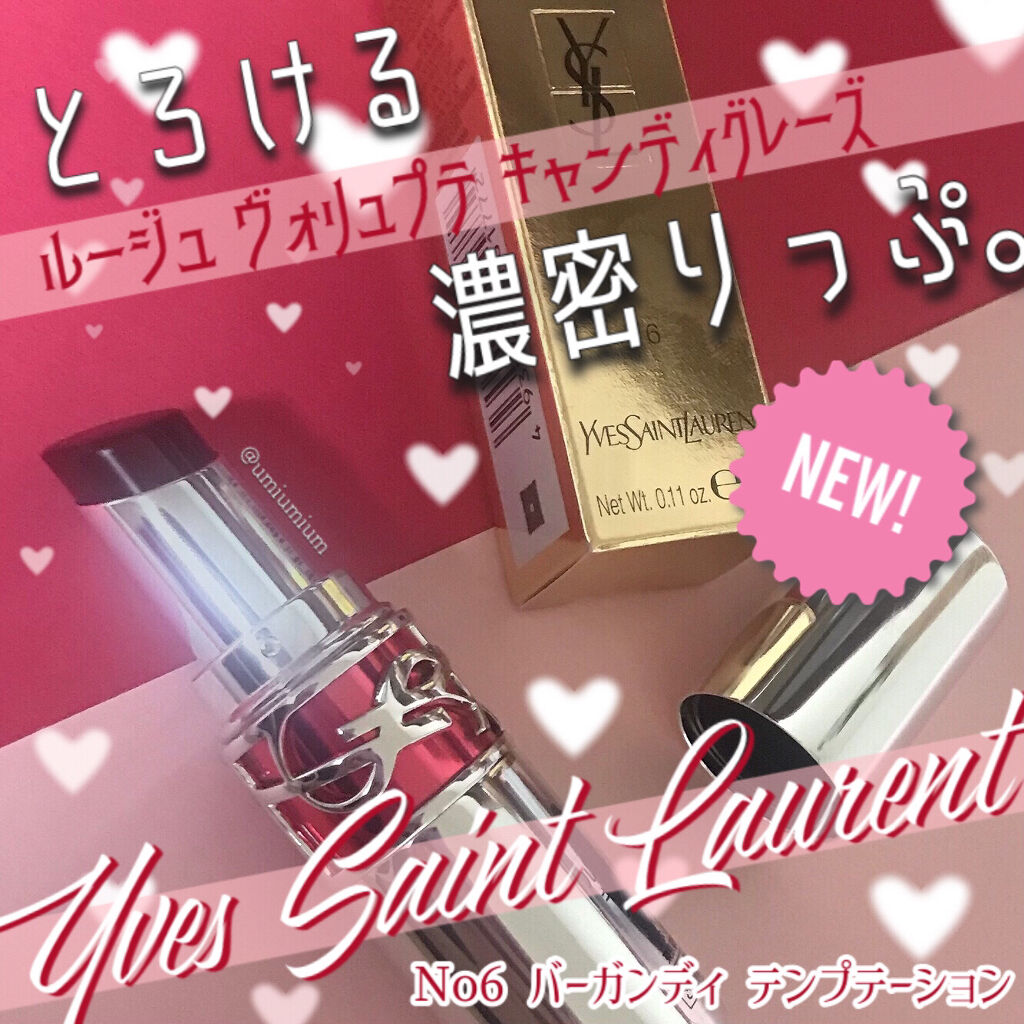 YSL ラブシャイン キャンディグレーズ No.6 バーガンディ テンプテーション/YVES SAINT LAURENT BEAUTE/口紅を使ったクチコミ（1枚目）