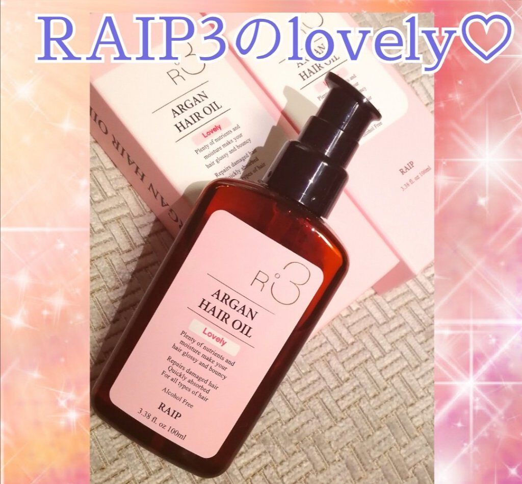 ライプ R3 アルガン ヘアオイル/RAIP/ヘアオイルを使ったクチコミ（1枚目）