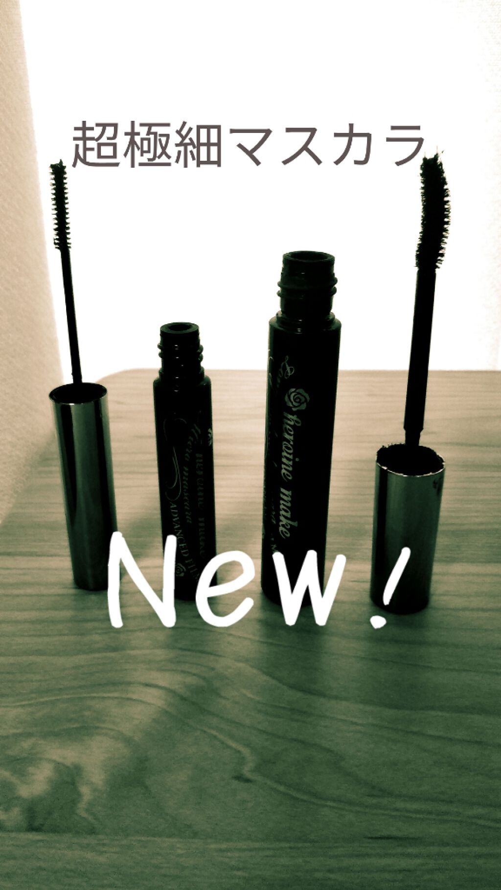 マイクロマスカラ アドバンストフィルム/ヒロインメイク/マスカラを使ったクチコミ(1枚目)