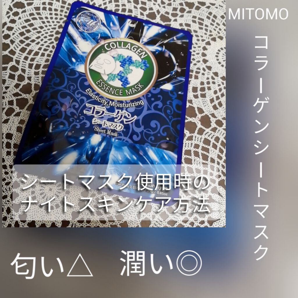 コラーゲンシートマスク/MITOMO/シートマスク・パックを使ったクチコミ(1枚目)