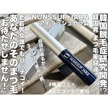 Eyebrow&Eyelash Serum/NUNSSUP JARA/まつげ美容液を使ったクチコミ（1枚目）