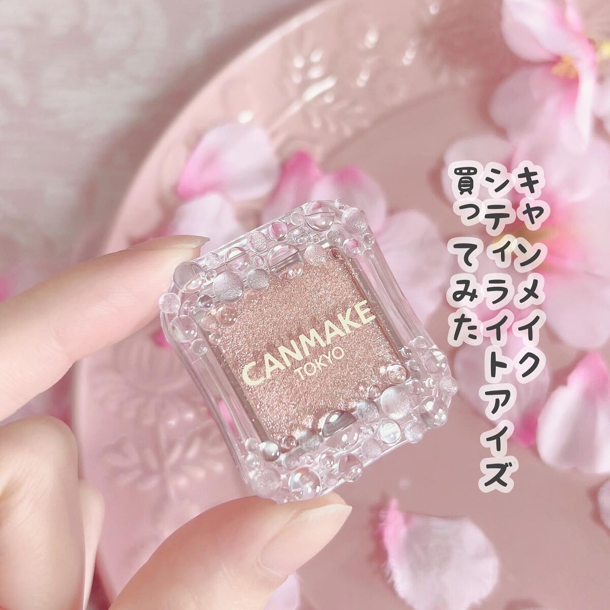 シティライトアイズ/キャンメイク/アイシャドウを使ったクチコミ(1枚目)