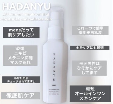 オールインワン乳液 HADANYU/HADANYU/乳液を使ったクチコミ（1枚目）