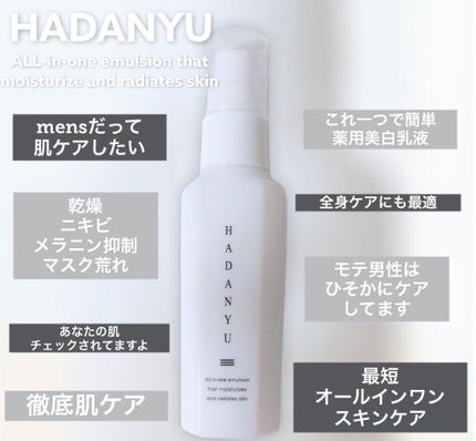 オールインワン乳液 HADANYU/HADANYU/乳液を使ったクチコミ(1枚目)