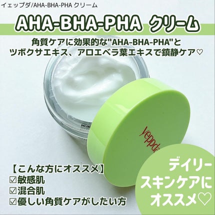 AHA・BHA・PHA アンプルセラム/yeppda/美容液を使ったクチコミ(4枚目)