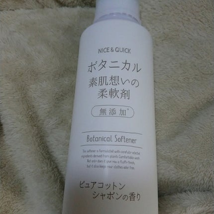 ボタニカル素肌想いの柔軟剤 ピュアコットン シャボンの香り/NICE & QUICK/柔軟剤を使ったクチコミ(1枚目)