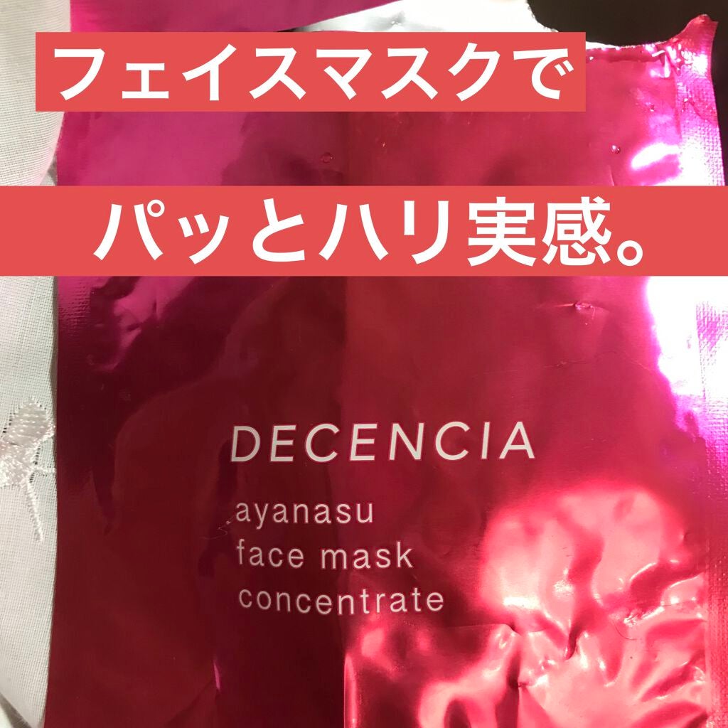 アヤナス リンクルO/L フェイスマスク コンセントレート/DECENCIA/シートマスク・パックを使ったクチコミ(1枚目)
