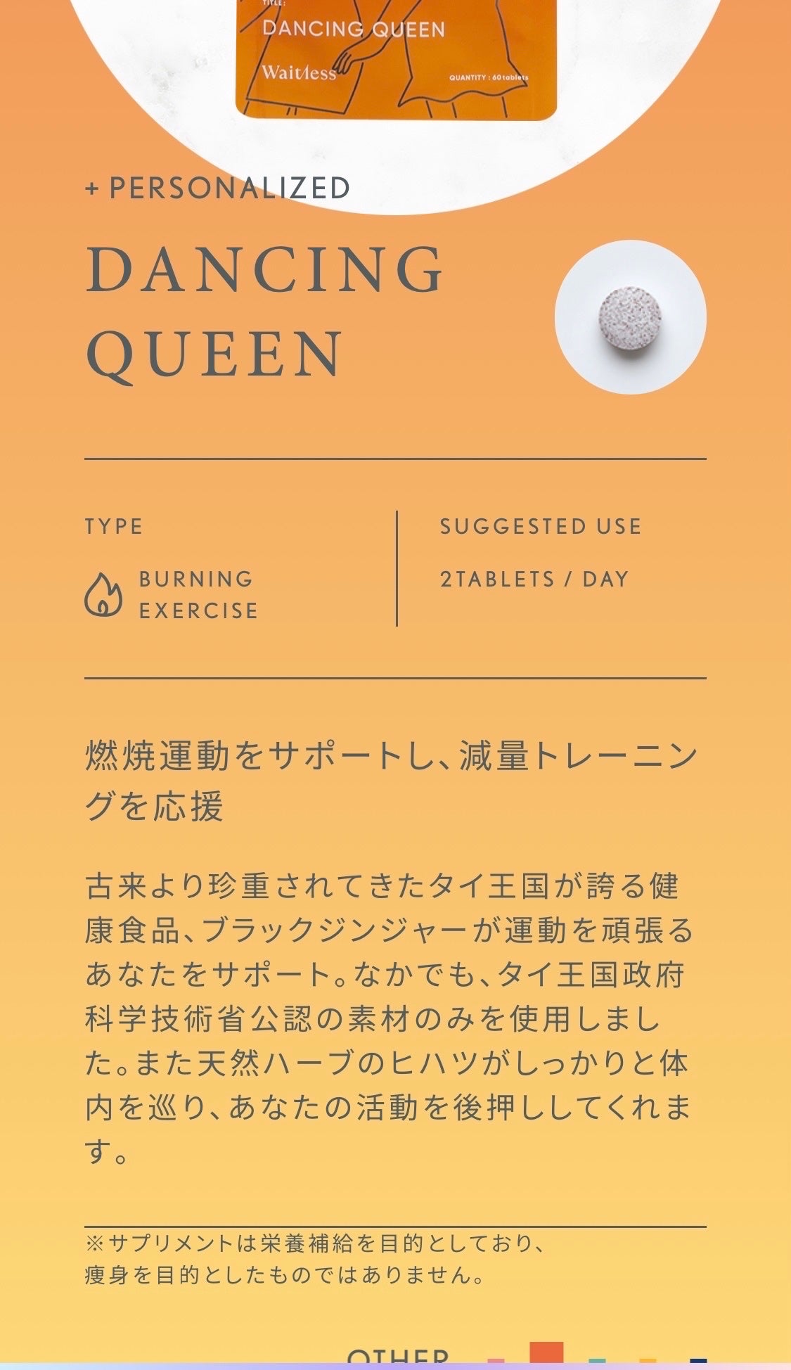 Waitlessパーソナライズサプリ/Sparty/ボディサプリメントを使ったクチコミ(4枚目)