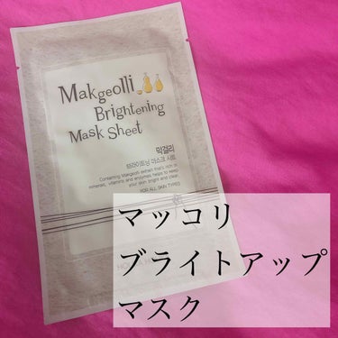 Makgeolli Brightning Mask Sheet/HOLIKA HOLIKA/シートマスク・パックを使ったクチコミ（1枚目）