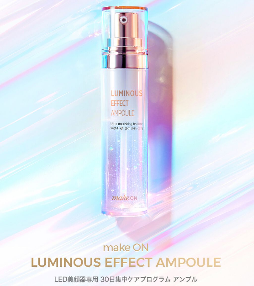 ルミナスエフェクトアンプル/Makeon/ブースター・導入液を使ったクチコミ（1枚目）