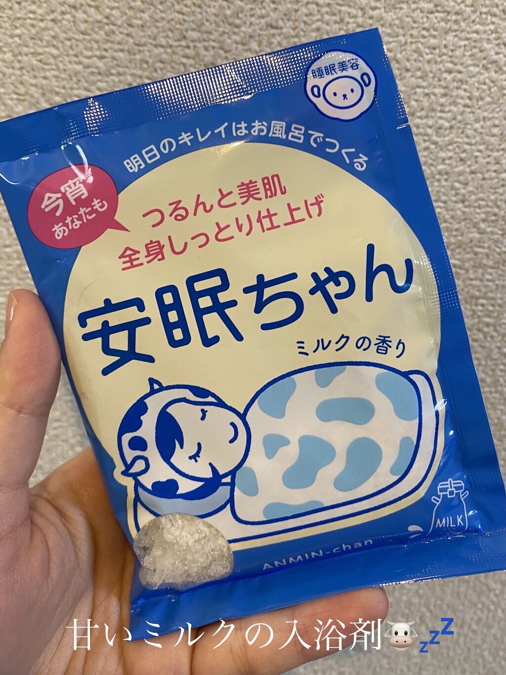 安眠ちゃん ラベンダーの香り/睡眠美容/生薬系入浴剤を使ったクチコミ（1枚目）
