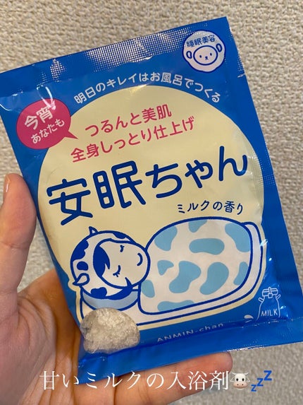 安眠ちゃん ラベンダーの香り 50g/睡眠美容/生薬系入浴剤を使ったクチコミ(1枚目)