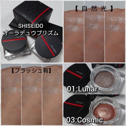オーラデュウ プリズム/SHISEIDO/単色アイシャドウを使ったクチコミ(5枚目)