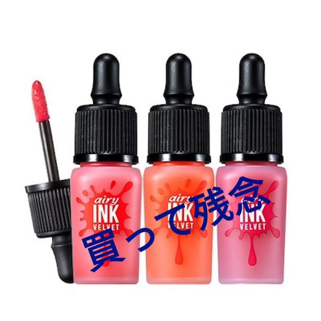 インク エアリー ベルベット/PERIPERA/口紅を使ったクチコミ(1枚目)