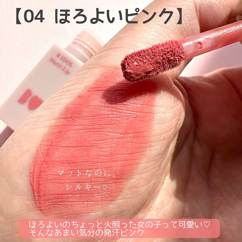 むっちリップ/b idol/口紅を使ったクチコミ(3枚目)