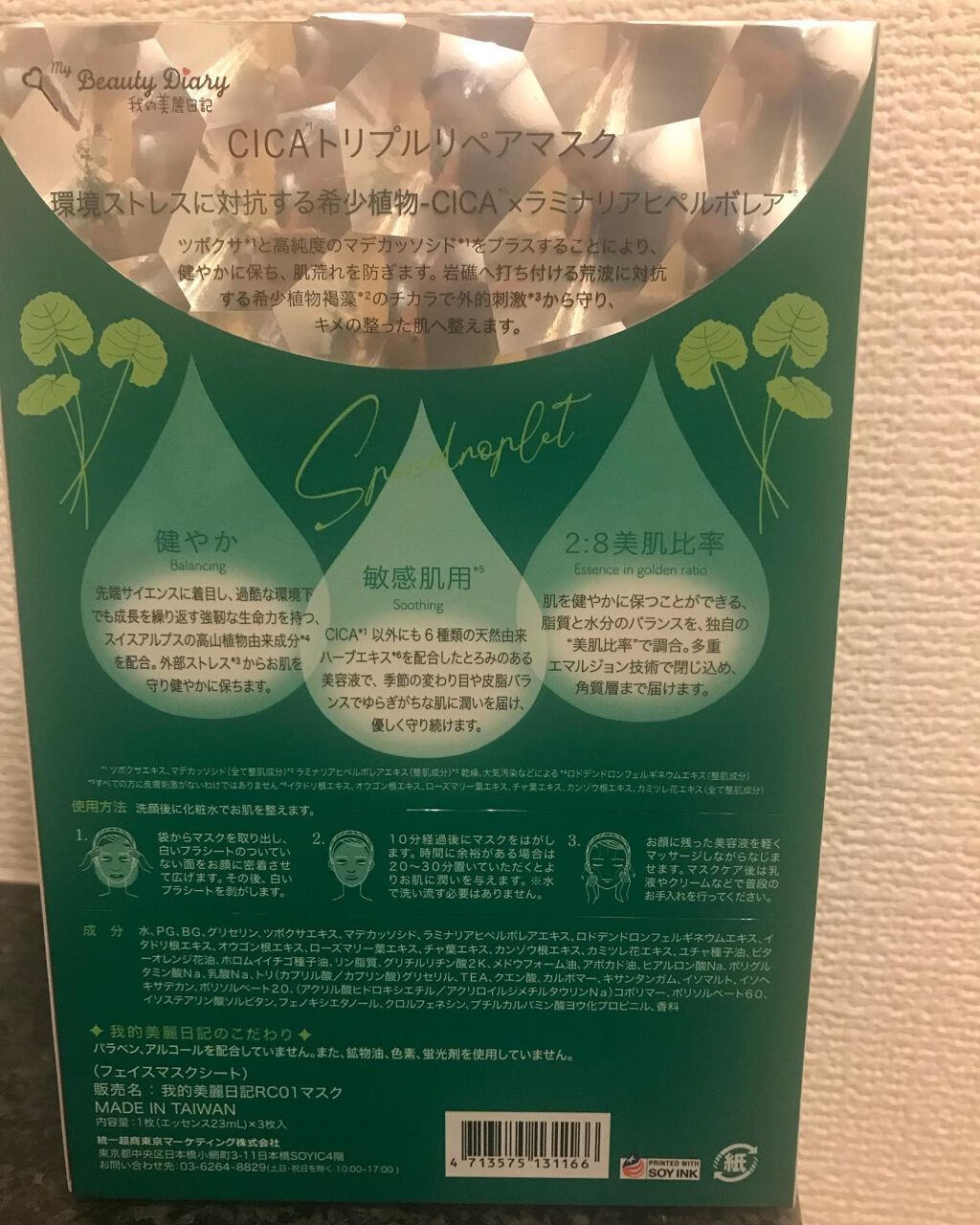 CICAトリプルリペアマスク /我的美麗日記/シートマスク・パックを使ったクチコミ（2枚目）