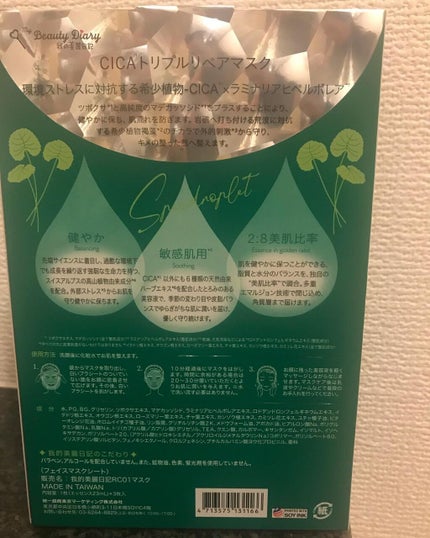 CICAトリプルリペアマスク /我的美麗日記/シートマスク・パックを使ったクチコミ(2枚目)