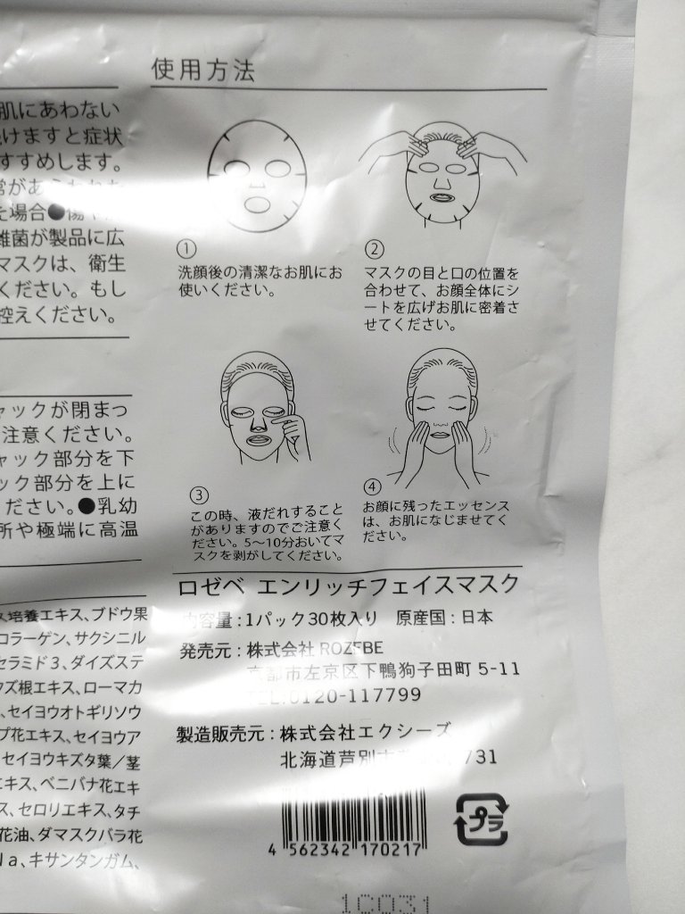 プラセンタエンリッチフェイスマスク/ROZEBE/シートマスク・パックを使ったクチコミ（2枚目）