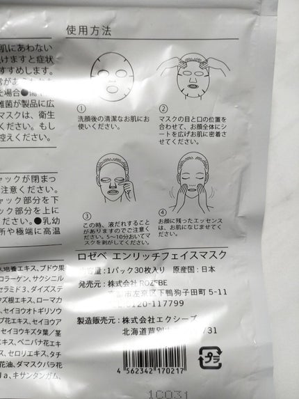 プラセンタエンリッチフェイスマスク/ROZEBE/シートマスク・パックを使ったクチコミ(2枚目)