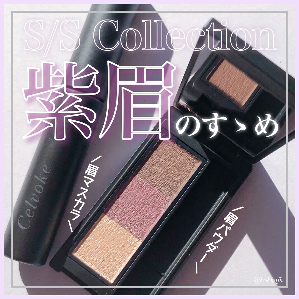 セルヴォーク インディケイトアイブロウマスカラ C/Celvoke/眉マスカラを使ったクチコミ（1枚目）