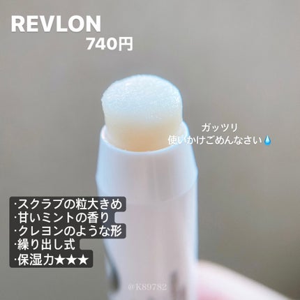 レブロン キス シュガー スクラブ/REVLON/リップスクラブを使ったクチコミ(2枚目)