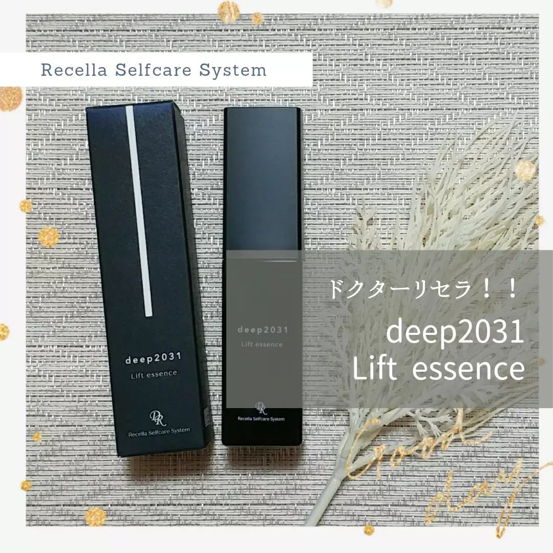 リフトエッセンス/deep2031/美容液を使ったクチコミ（1枚目）