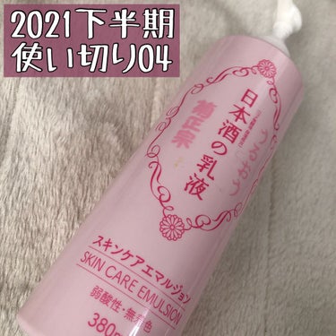 日本酒の乳液RN/菊正宗/乳液を使ったクチコミ（1枚目）