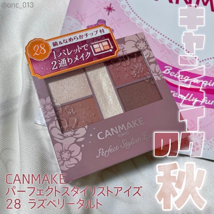 パーフェクトスタイリストアイズ/キャンメイク/アイシャドウパレットを使ったクチコミ(1枚目)