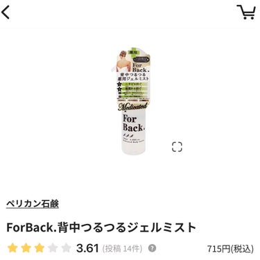 ニキビを防ぐ薬用石鹸 ForBack/ペリカン石鹸/ボディ石鹸を使ったクチコミ（2枚目）