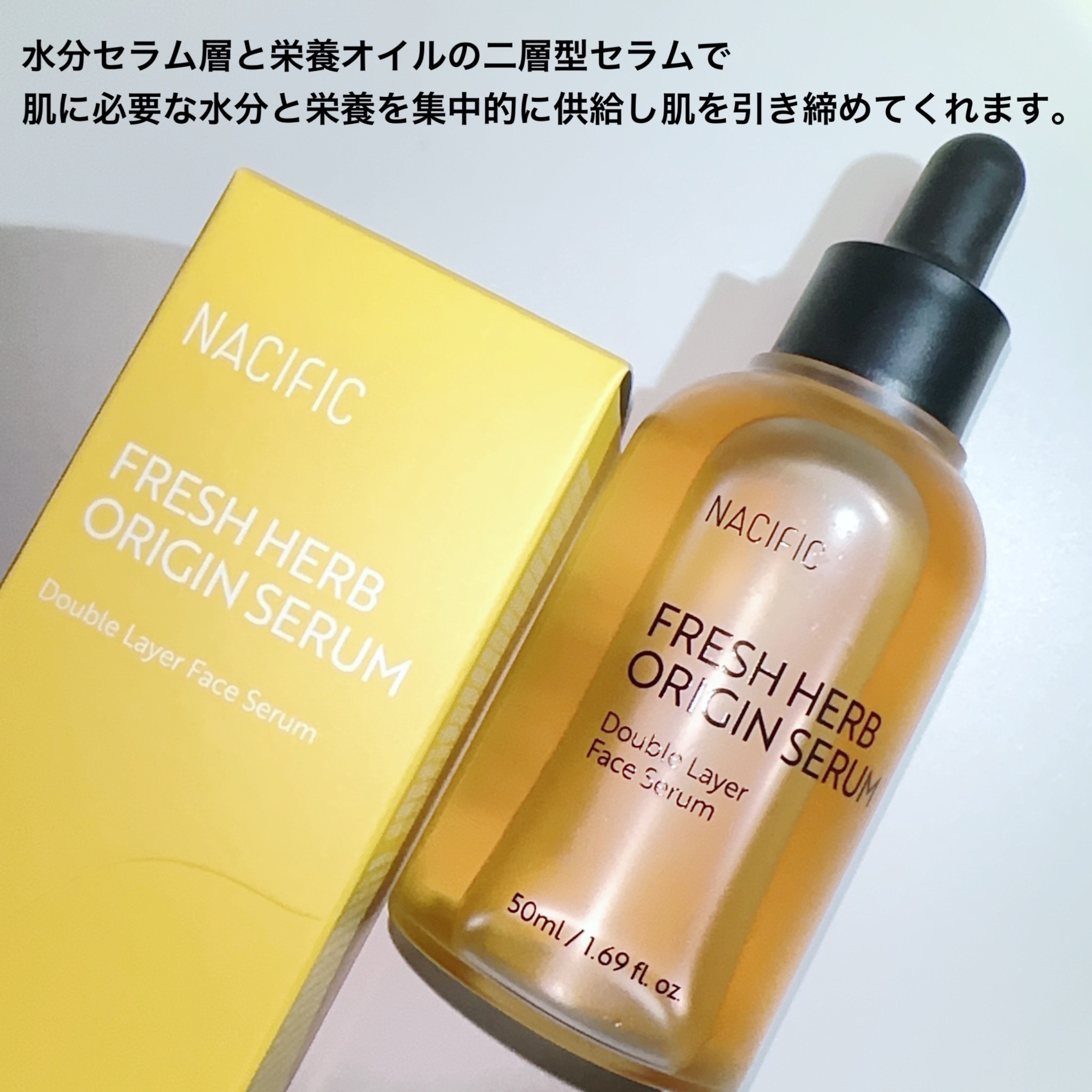 フレッシュハーブ オリジンセラム/ナチュラルパシフィック/美容液を使ったクチコミ（2枚目）