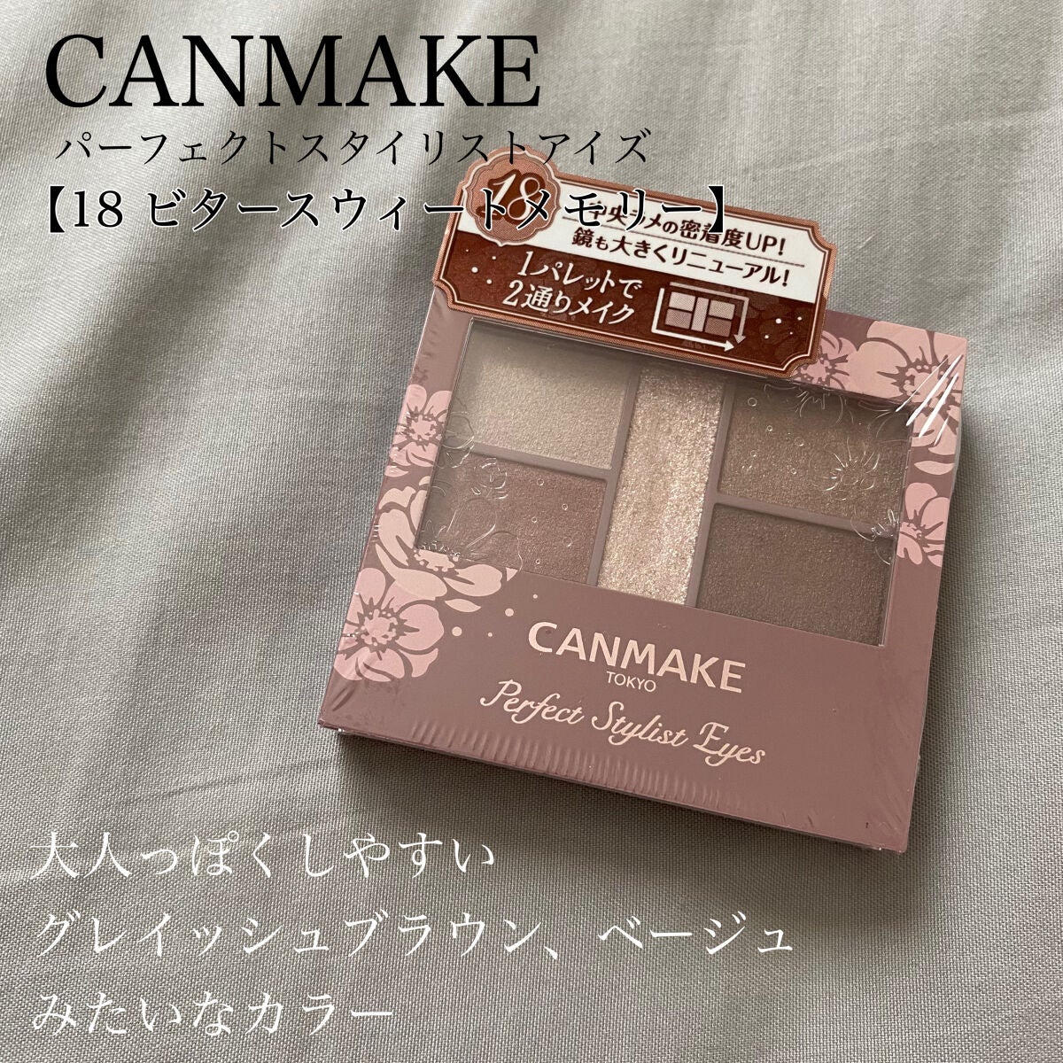 パーフェクトスタイリストアイズ/キャンメイク/アイシャドウパレットを使ったクチコミ(2枚目)