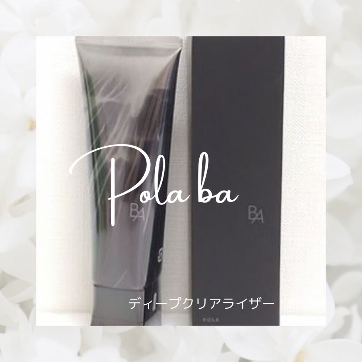 B.A ディープクリアライザー/B.A/洗顔フォームを使ったクチコミ（1枚目）