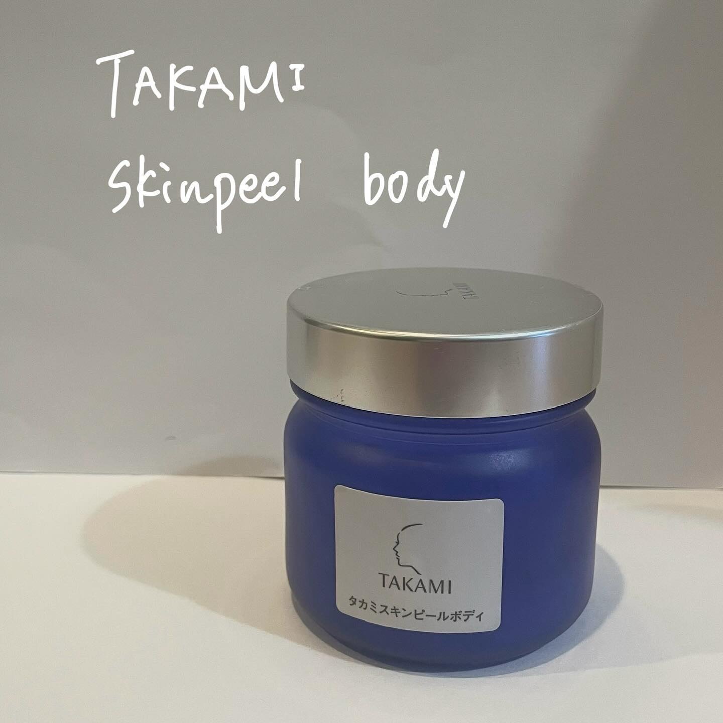 タカミ スキンピールボディ/タカミ/ボディローションを使ったクチコミ（1枚目）