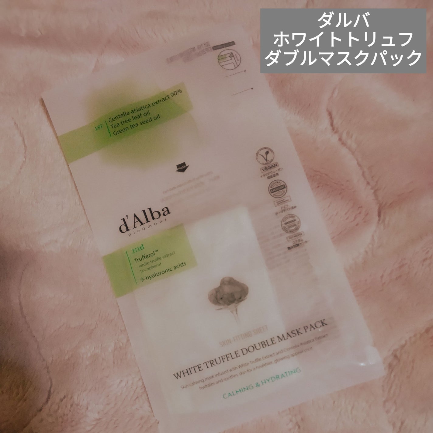 ホワイトトリュフダブルマスクパック(鎮静/保湿) /ダルバ/シートマスク・パックを使ったクチコミ(1枚目)