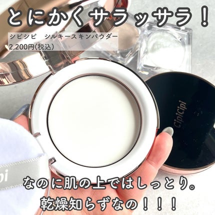 シルキースキンパウダー/CipiCipi/プレストパウダーを使ったクチコミ(2枚目)
