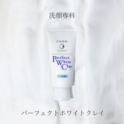 パーフェクトホワイトクレイ/SENKA(専科)/洗顔フォームを使ったクチコミ(1枚目)