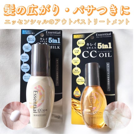 CCオイル/エッセンシャル/ヘアオイルを使ったクチコミ(1枚目)