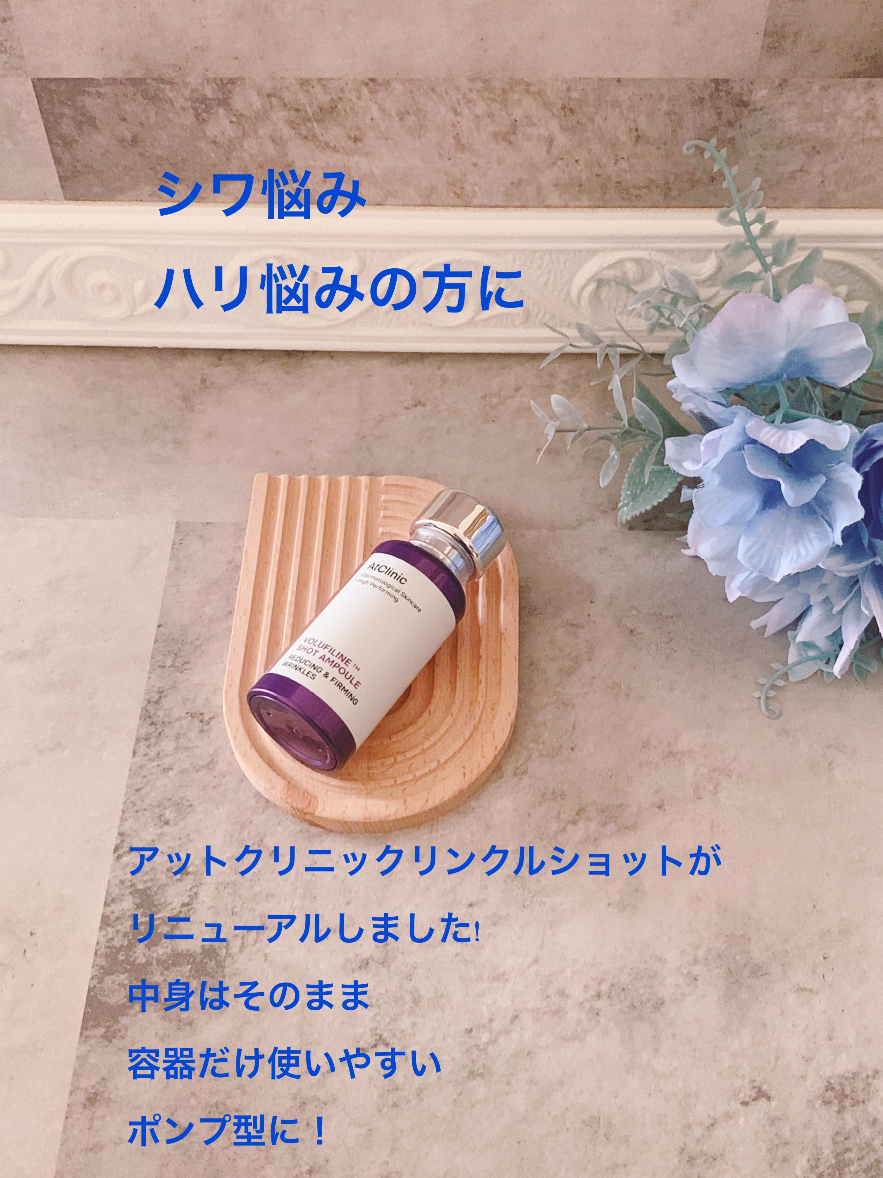 アットクリニック ボルフィリン リンクルショット アンプル/DOMINAS/美容液を使ったクチコミ（3枚目）