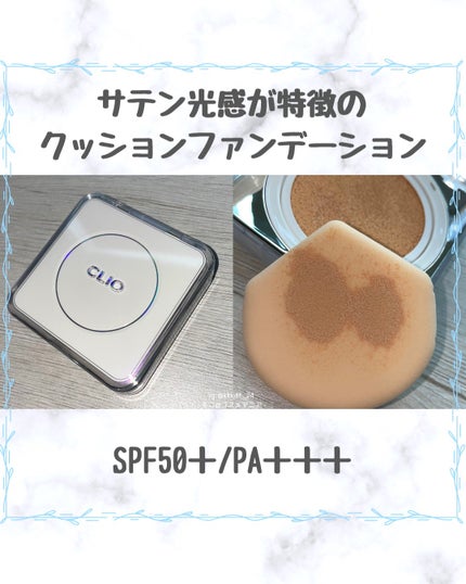 キル カバー ファンウェア クッション ザ オリジナル/CLIO/クッションファンデーションを使ったクチコミ(2枚目)