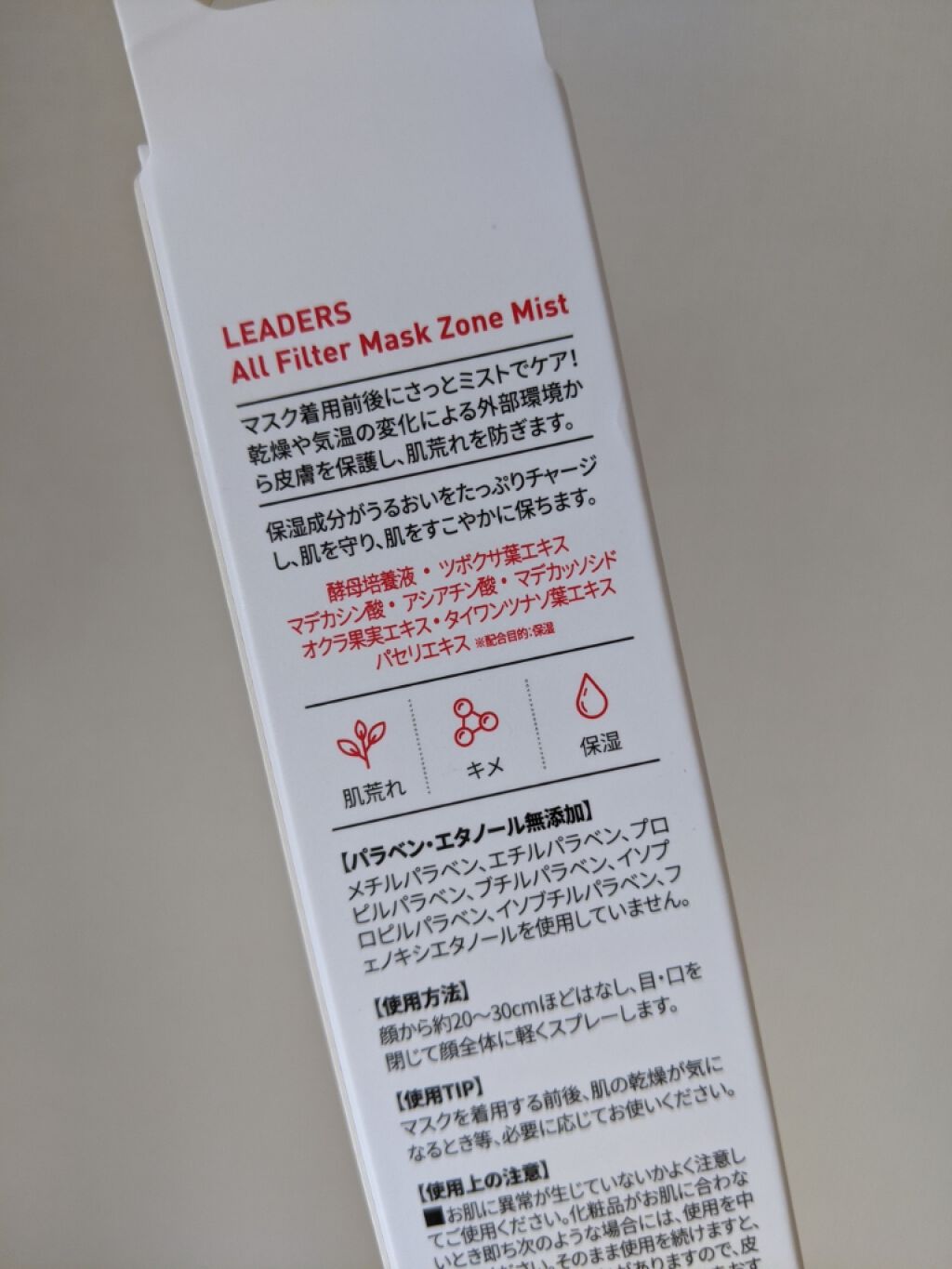 AF マスク ゾーン ミスト/LEADERS/ミスト状化粧水を使ったクチコミ(3枚目)