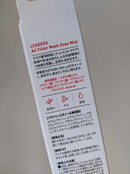 AF マスク ゾーン ミスト/LEADERS/ミスト状化粧水を使ったクチコミ(3枚目)