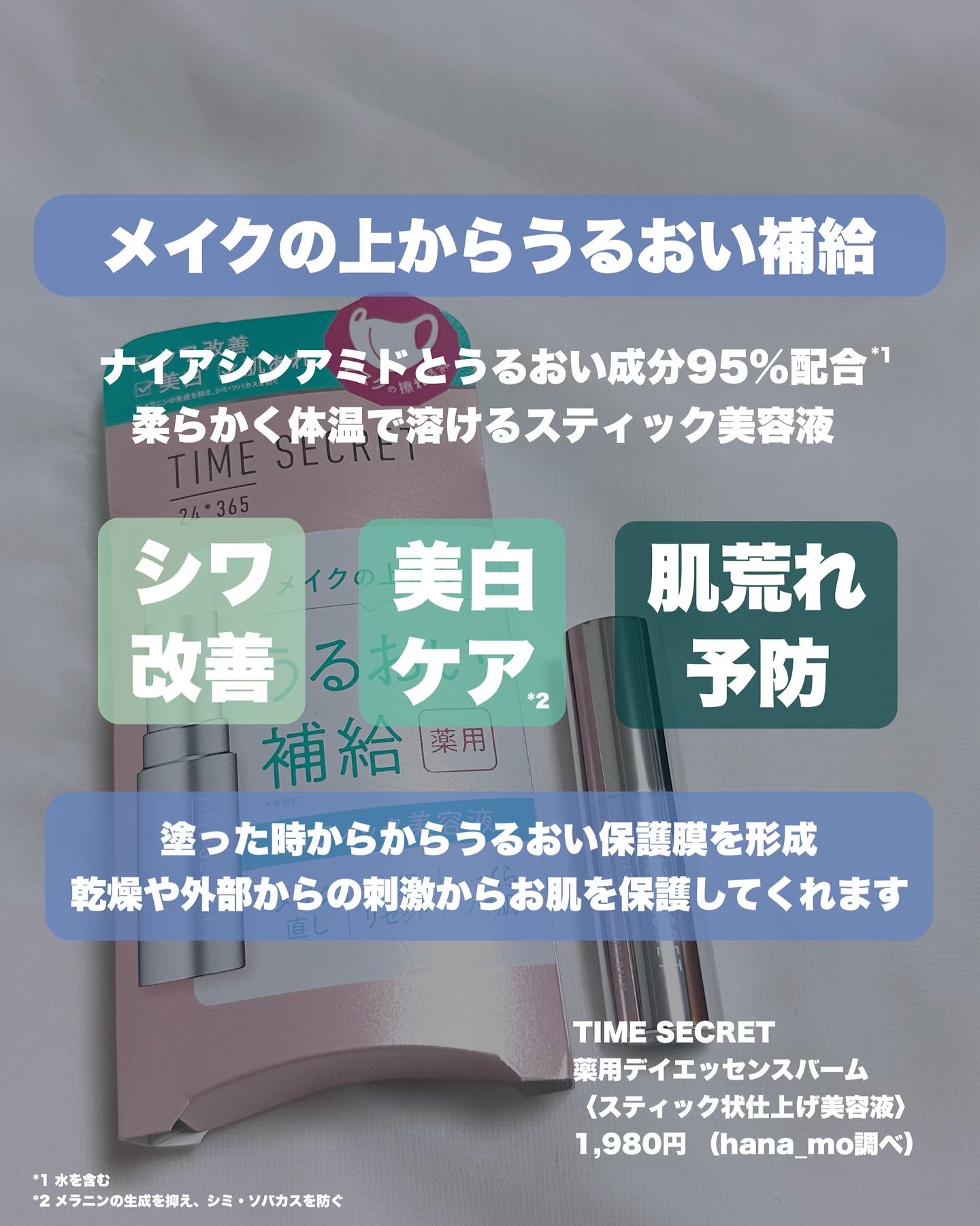 薬用デイエッセンスバーム/TIME SECRET/美容液を使ったクチコミ（2枚目）