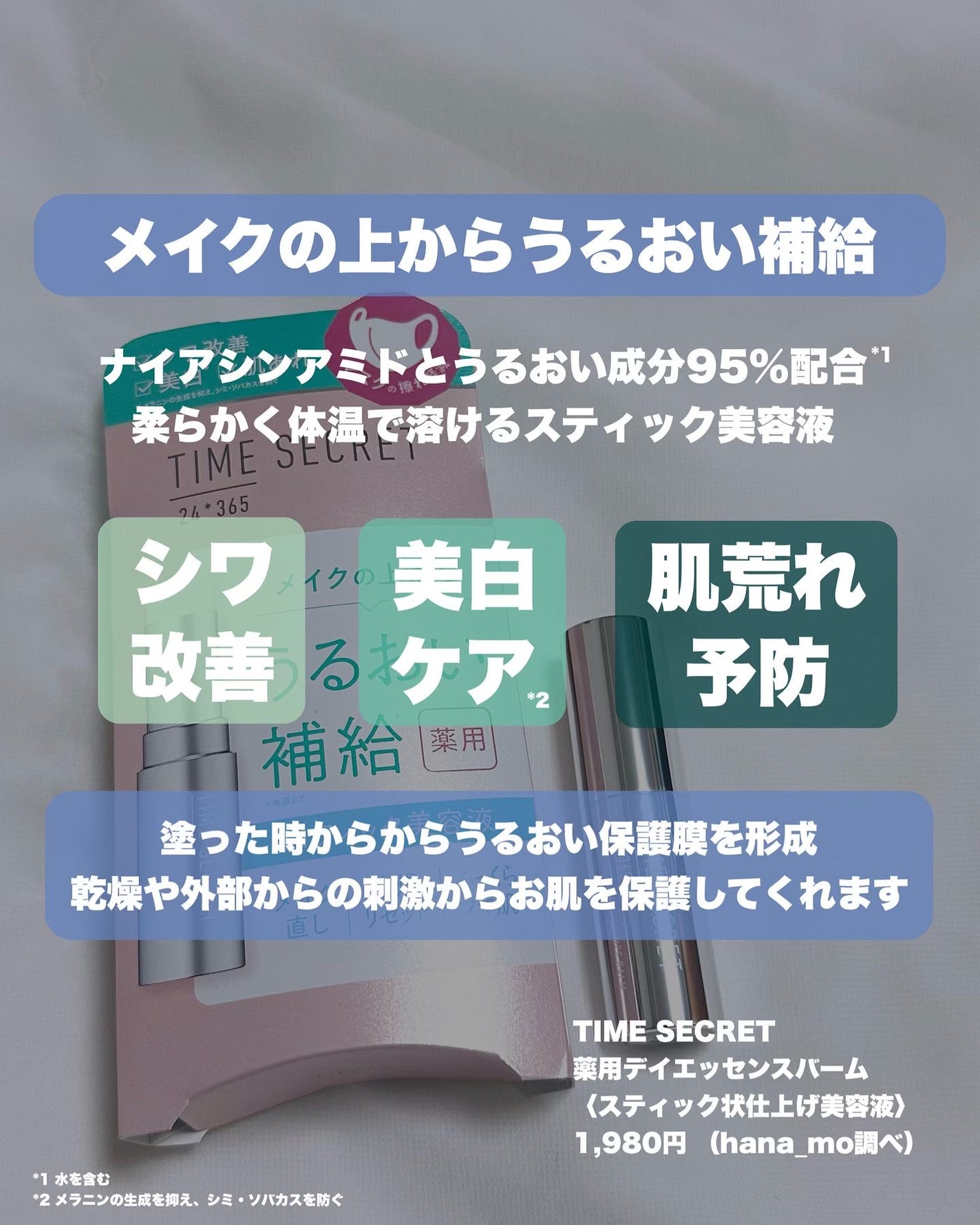 薬用デイエッセンスバーム/TIME SECRET/美容液を使ったクチコミ(2枚目)