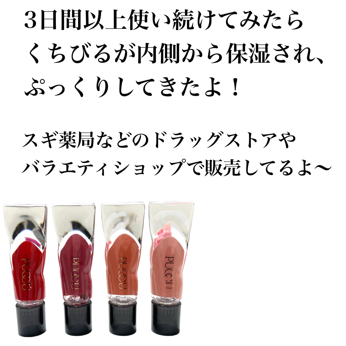 カラーリップセラム/PUCCÚ/リップグロスを使ったクチコミ(6枚目)