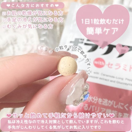 ボラケア バランス with セラミド ヒハツα/天藤製薬/健康サプリメントを使ったクチコミ(4枚目)