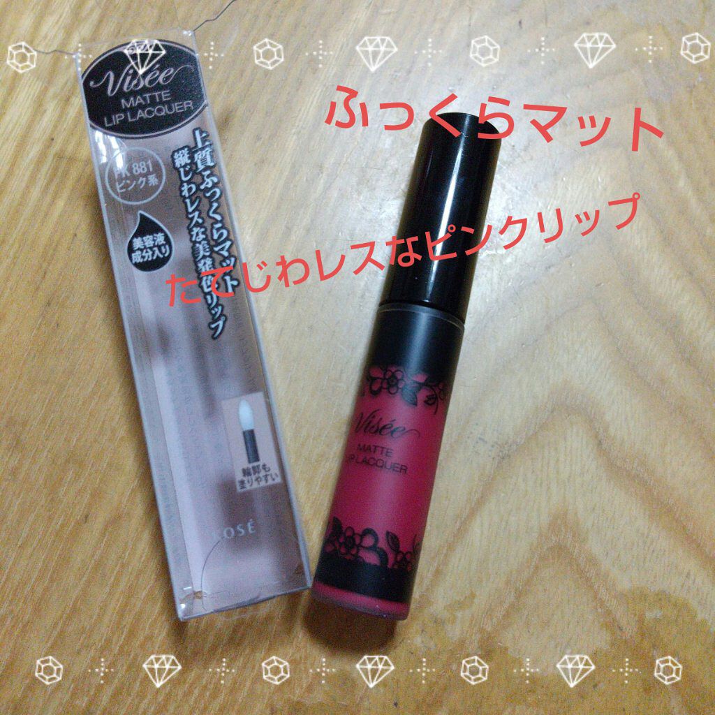 マットリップラッカー/Visée/口紅を使ったクチコミ(1枚目)