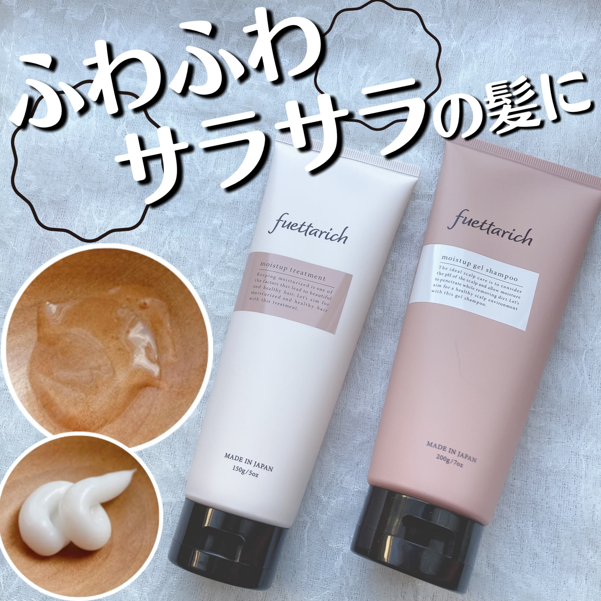 モイストアップ ジェル シャンプー/トリートメント/fuettarich (フエッタリッチ)/サロンシャンプーを使ったクチコミ（1枚目）