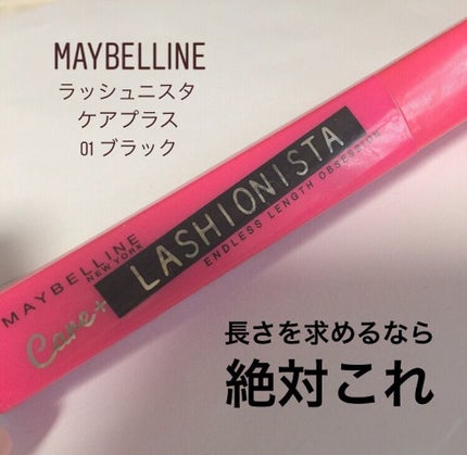 ラッシュニスタ N/MAYBELLINE NEW YORK/マスカラを使ったクチコミ(1枚目)